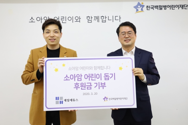왼쪽부터 곽제일 제일에듀스 대표가 서선원 한국백혈병어린이재단 사무총장에게 기금을 전달하고 있다