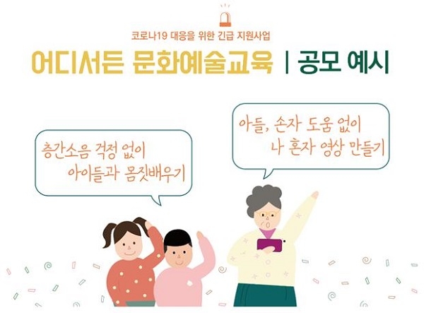 ‘어디서든 문화예술교육’포스터.