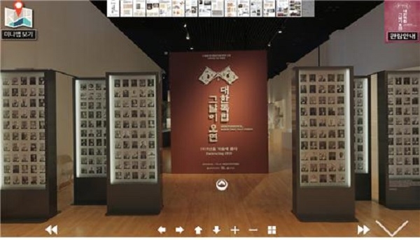 대한민국역사박물관 온라인 전시화면 "특별전 대한독립 그날이 오면"