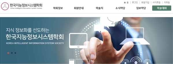 한국지능정보시스템학회 홈페이지