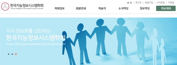 한국지능정보시스템학회 홈페이지