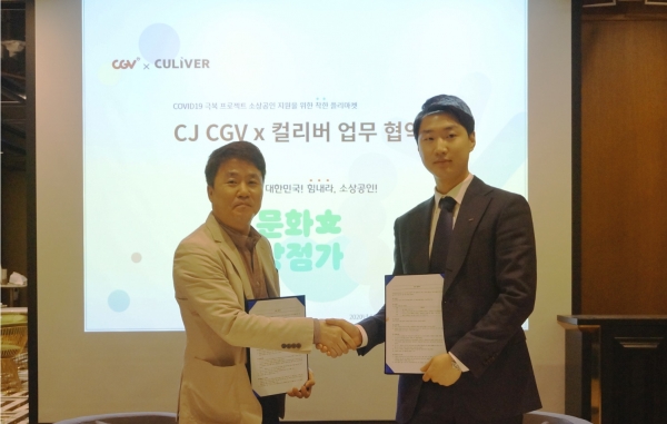 왼쪽부터 CJ CGV 김경목 공간사업팀장과 컬리버 박지빈 이사