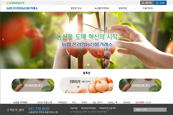 온라인농산물거래소 메인화면.