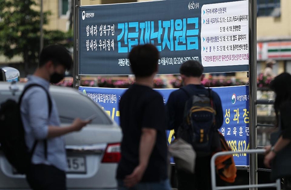 서울 성북구청 인근 도로변에 긴급재난지원금 신청 안내 홍보 현수막이 걸려 있다.