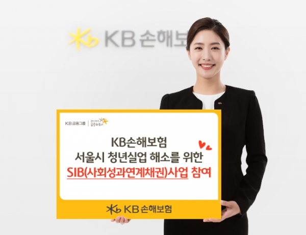 KB손해보험이 서울시 청년실업 해소를 위한 SIB사업에 참여한다