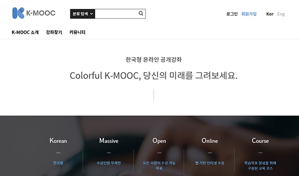 한국형 온라인 공개강좌 ‘K-MOOC’ 누리집 첫 화면. (http://www.kmooc.kr)