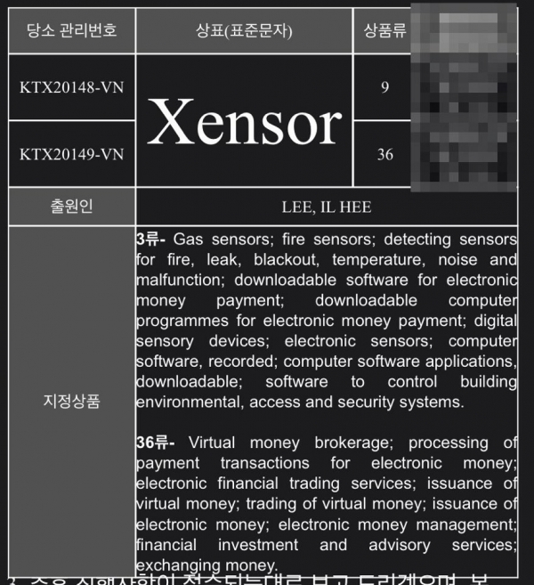 젠서(xensor)의 베트남 상표 출원 문서