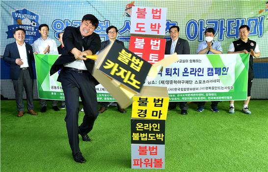 양준혁 야구재단 이사장 불법퇴치