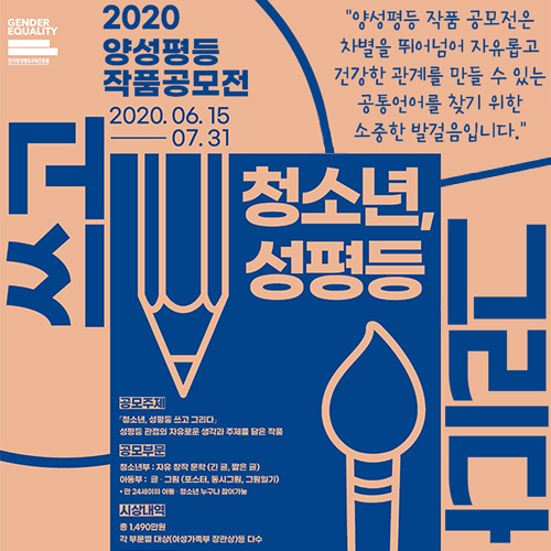 한국양성평등교육진흥원이 제11회 양성평등 작품 공모전 접수를 시작한다