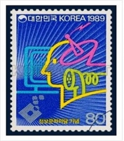 1989년 정보문화의 달 기념우표(사진=과기정통부)
