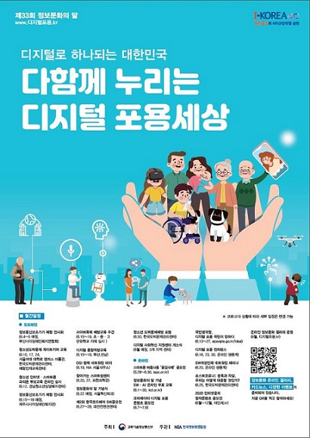 제33회 정보문화의 달 포스터.