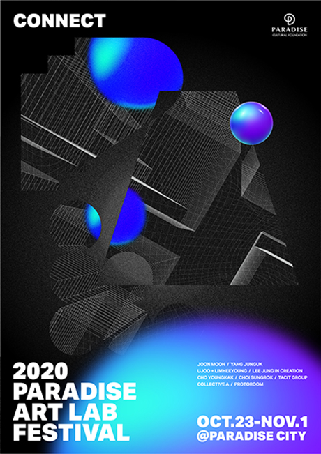 2020 파라다이스 아트랩 페스티벌 공식 포스터 이미지