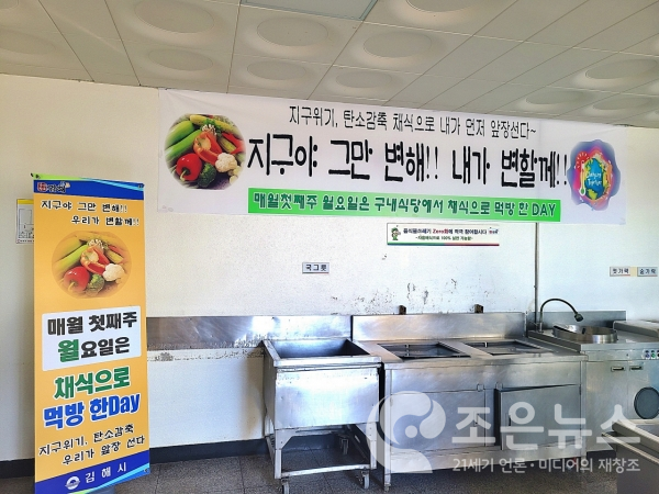 김해시 구내식당, 매달 첫째주 월요일 채식의 날 운영