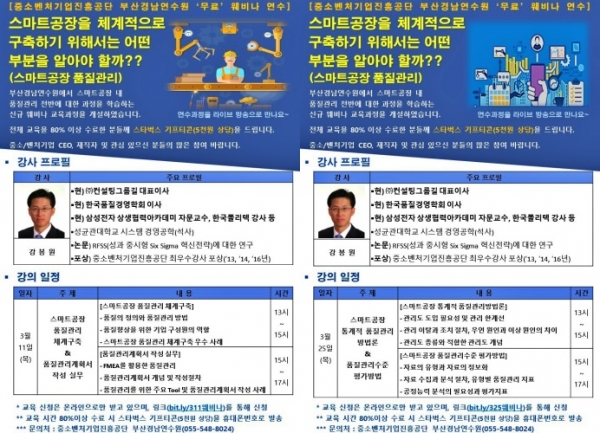 중소벤처기업진흥공단 부산경남연수원에서 3월 11일과 25일 시행하는 웨비나 과정 안내