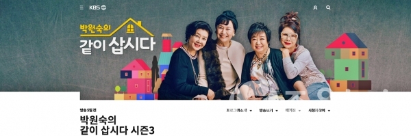 KBS2 '박원숙의 같이 삽시다' 홈페이지