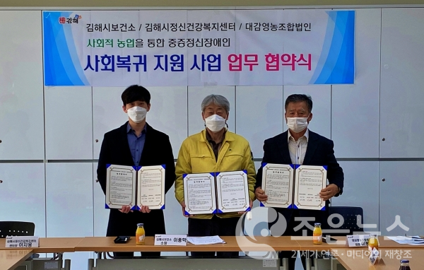 김해시와 정신장애인의 사회적 농업 통한 사회복귀 위한 업무협약 체결