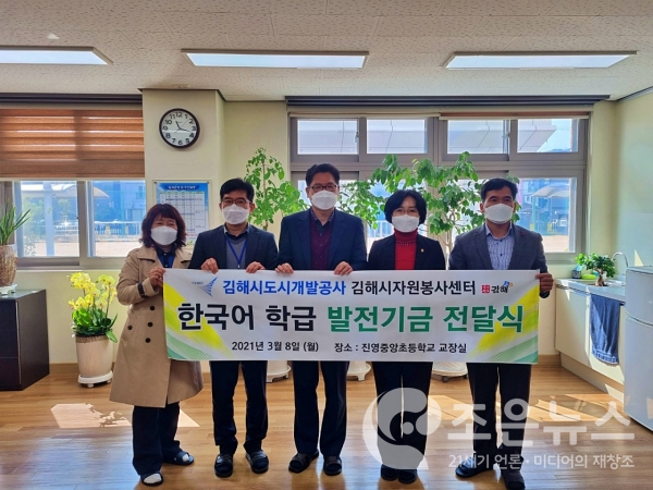 김해시도시개발공사-김해시자원봉사센터, 중도입국 및 다문화학생 위한 한국어 학급 발전 기금 지원