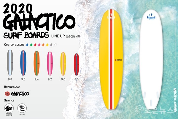 서프홀릭이 자체제작한 서프보드 브랜드 '갈락티코' / 2020년 강습용 서프보드 제품 이미지