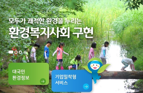 사진출처: 한국환경공단 홈페이지 이미지 캡처