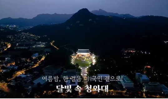 청와대, 한여름 밤의 산책' 행사 영상. (사진=문화재청 청와대국민개방추진단)