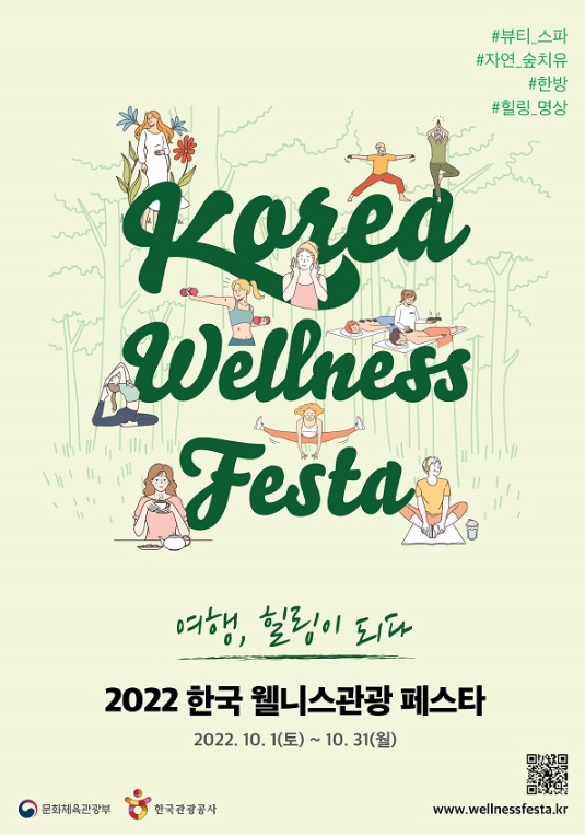2022 한국 웰니스관광 페스타 포스터.