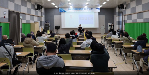 광양시 중마장애인복지관, 2023년 장애인 일자리사업 발대식 개최