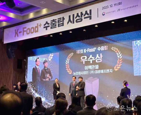  ‘제1회 K-FOOD+ 수출탑 시상식’ 우수상 수상[대광에프앤지 제공]