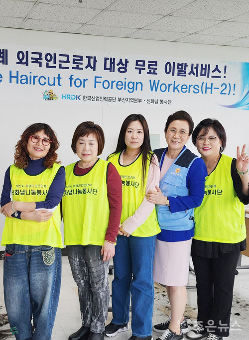 신화남나눔봉사단, 한국산업인력공단 부산지역본부 외국인 근로자 대상 이미용봉사 실시 < 부산 < 전국 < 기사본문 - 인터넷조은뉴스... 