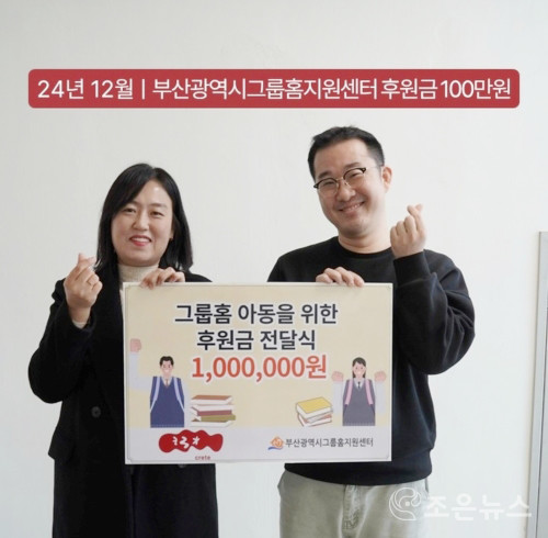전포 크레타 서점, 부산 그룹홈에 연말 후원금 전달 < 부산 < 전국 < 기사본문 - 인터넷조은뉴스 전포 크레타 서점, 부산 그룹홈에 연말 후원금 전달