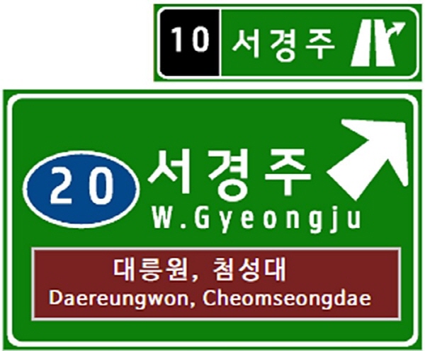 경주시, 건천IC를 경주IC로 변경…도시 정체성 강화 본격화! < 경북 < 전국 < 기사본문 - 인터넷조은뉴스 경주시, 건천IC를 경주IC로 변경... 