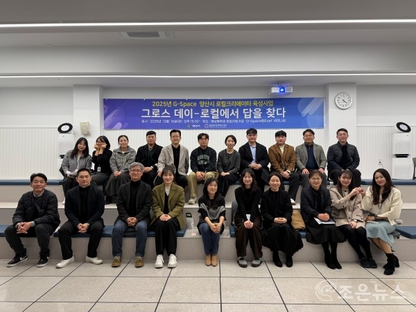 ‘2025년 양산 로컬크리에이터 그로스 데이’[경남창조경제혁신센터 제공]