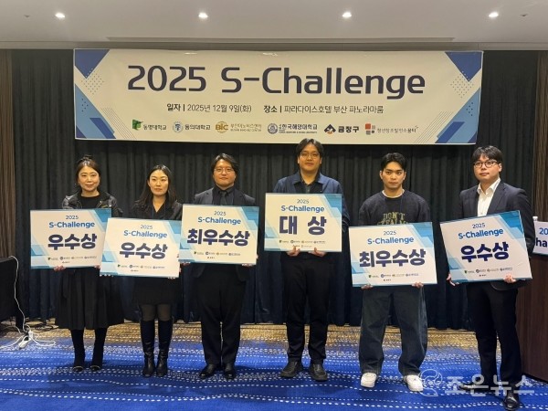 2025 부산지역 특화역량 BI S-Challenge 최우수상을 수상한 ㈜언더워터솔루션 옥수석 대표(좌측에서 세번째)[언더워터솔루션 제공]