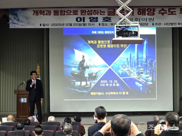 '세계해양수도 부산 완성 비전' 특별 강연[이영호 의원 제공]