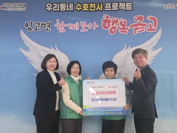 임고면 새마을부녀회는 지난 5일 이웃돕기 성금 50만원을 임고면에 전달했다[영천시 제공]