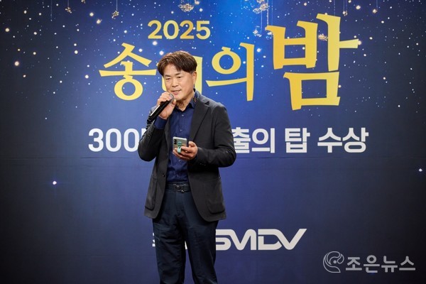 '300만불 수출의 탑 기념 송년의 밤’ 인사말을 전하는 SMDV 김종석 대표[SMDV 제공]