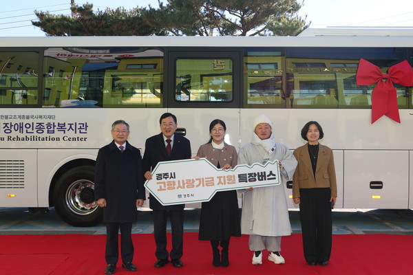 지난해 12월, 주낙영 경주시장이 참석한 가운데 경주시장애인복지관에서 고향사랑기부금을 활용한 ‘경주시 고향사랑기금 제1호 사업’인 장애인복지관 노후 차량 교체 특장버스 전달식이 열렸다[경주시 제공]