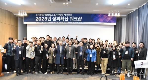 부산과학기술대학교 조기취업형계약학과  '2025년 성과확산 위크샵'[조은뉴스 촬영]