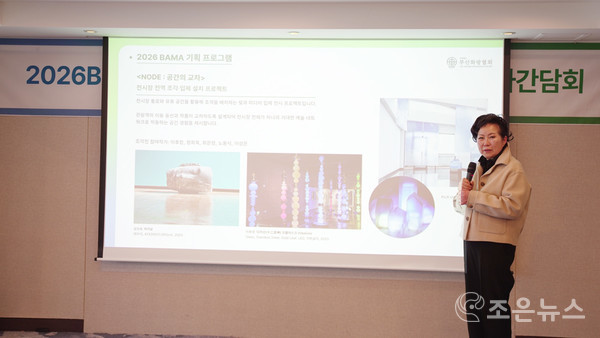 2026 BAMA '제15회 부산국제화랑아트페어' 기획 프로그램을 소개하는 부산화랑협회 채민정 회장[조은뉴스 촬영]