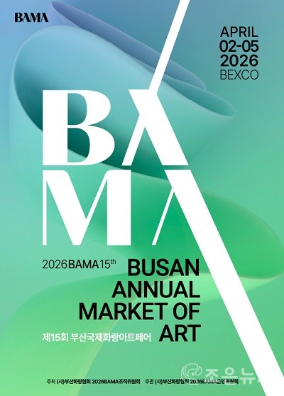 2026 BAMA 포스터[부산화랑협회 제공]