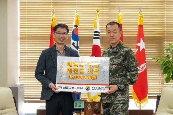 (주)스타리치어드바이져 김광열 회장이 해병대 제2사단에 위문금을 전달했다.[스타리치어드바이져 제공]