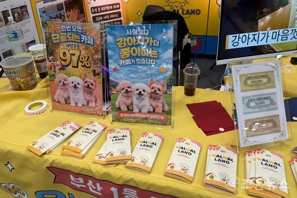 2026 부산 펫앤모어에 참가한 왈왈랜드 부스 현장[조은뉴스 촬영]