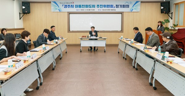 최혁준 경주시장 권한대행이 ‘2026년 아동친화도시 추진위원회 정기회의’를 진행하고 있다.[경주시 제공]