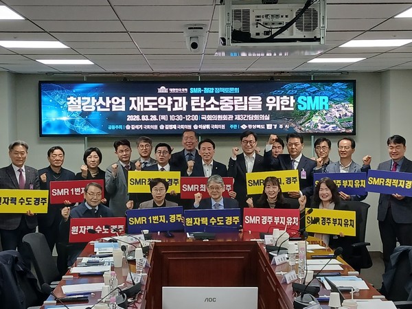  ‘SMR-철강 상생 국회포럼’ 참석자들이 토론을 진행하고 기념촬영을 하고 있다.[경주시 제공]