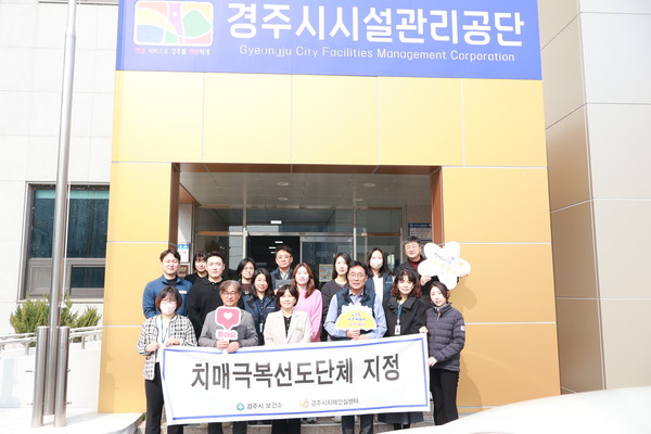 [경주시시설관리공단 제공]