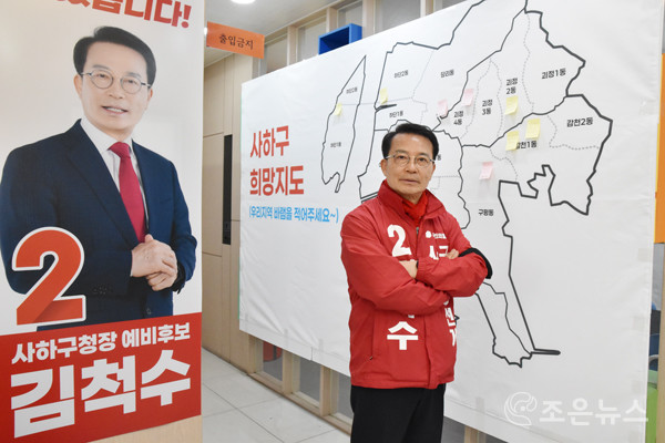 사하구 희망지도에 지역민들의 희망사항을 확인하고 있는 사하구청장 김척수 예비후보[조은뉴스 촬영]