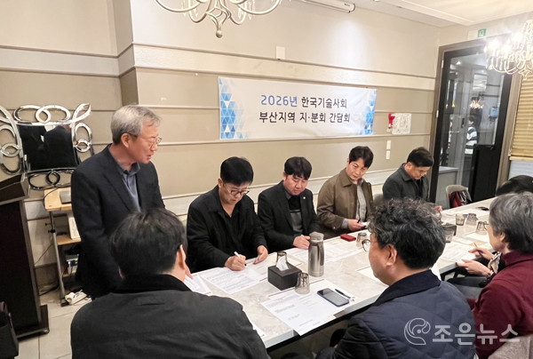 한국기술사회 부산지역 지회·분회 간담회을 진행하고 있는 부산기술사회 한상중 회장