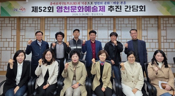  영천문화예술제 추진 간담회 참석자들과 영천시 관계자들이 기념촬영을 하고 있다.[영천시 제공]