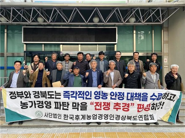 [한농연 경북연합회 제공]