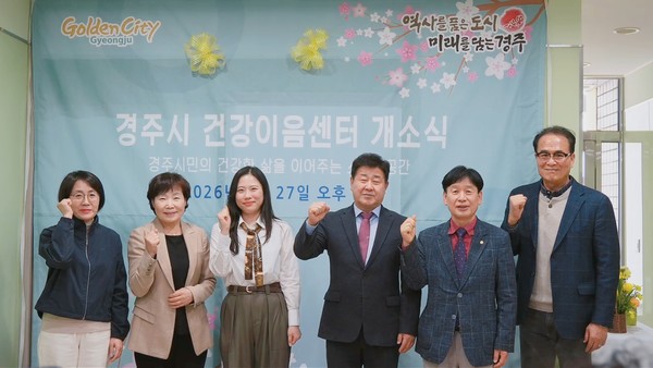  ‘건강이음센터’ 개소식에 참석한 관계자들이 기념촬영을 하고 있다.[경주시 제공]