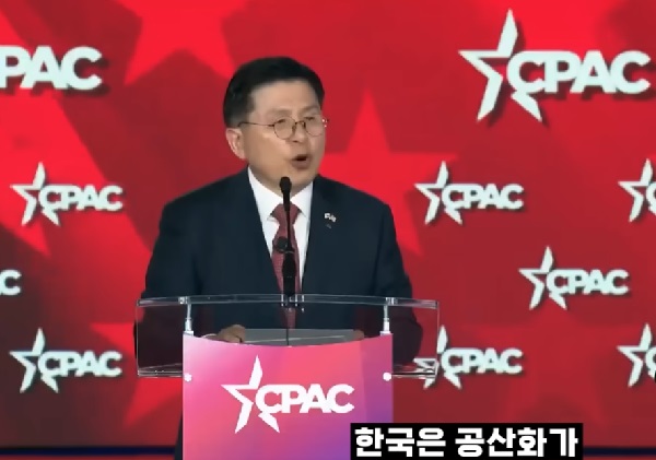 CPAC 2026에서  ‘사이버 선거 시스템 해킹에 대한 미국의 즉각적인 개입’에 대해 발언하는 황교안 대표[황교안TV 출처]